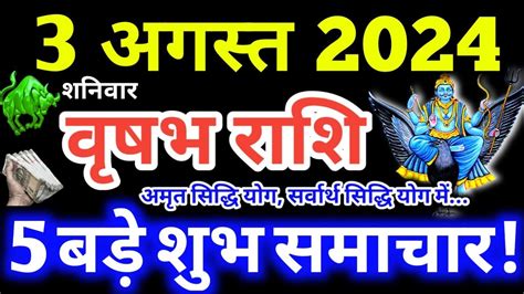 Vrishabha Rashifal August 2024 .